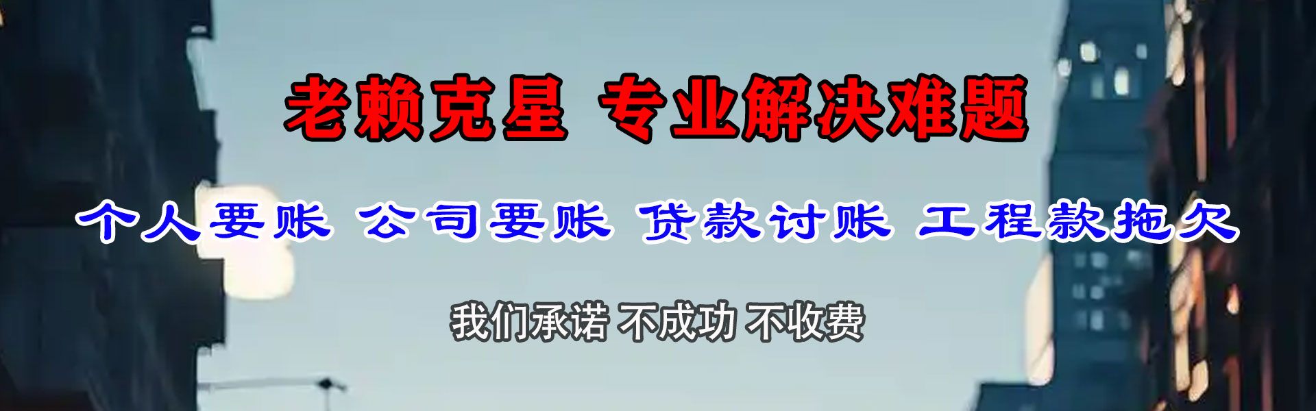 柘荣收账公司